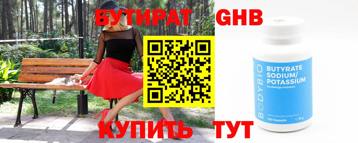 Бутират буратино  Вход с VPN  Ярославль 