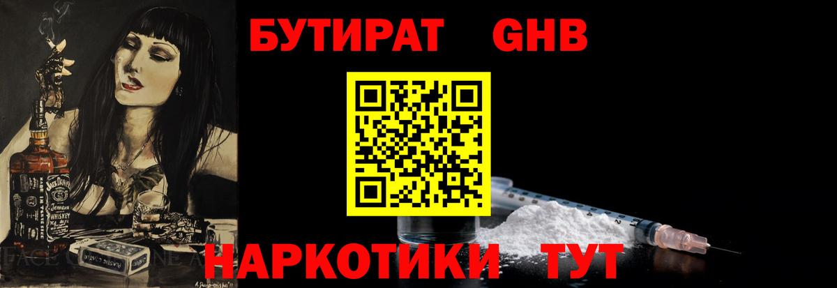 Бутират 99% Ярославль