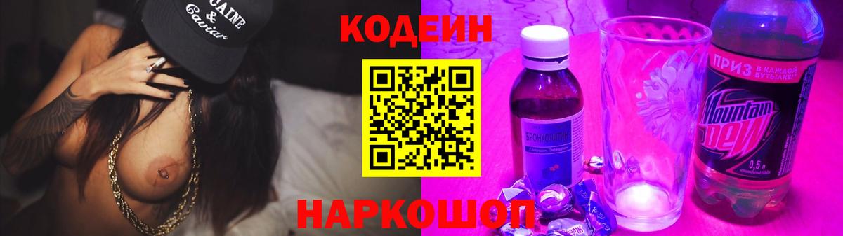 Codein Purple Drank Ярославль