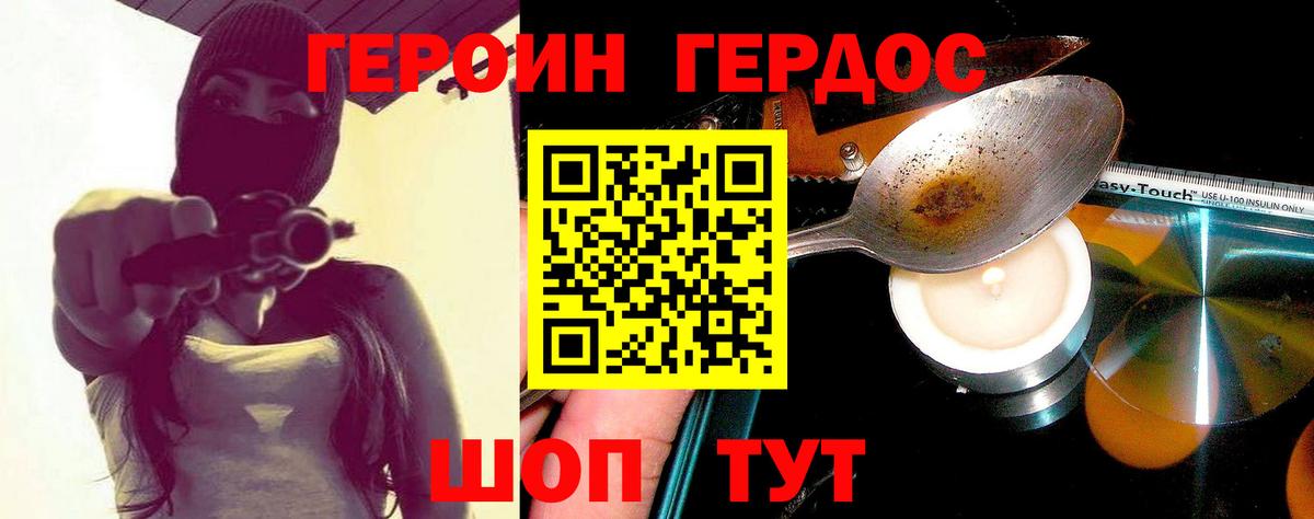 ГЕРОИН VHQ Ярославль