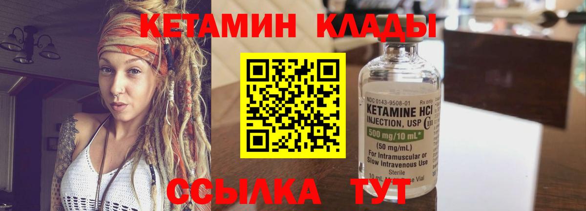 Кетамин ketamine Ярославль