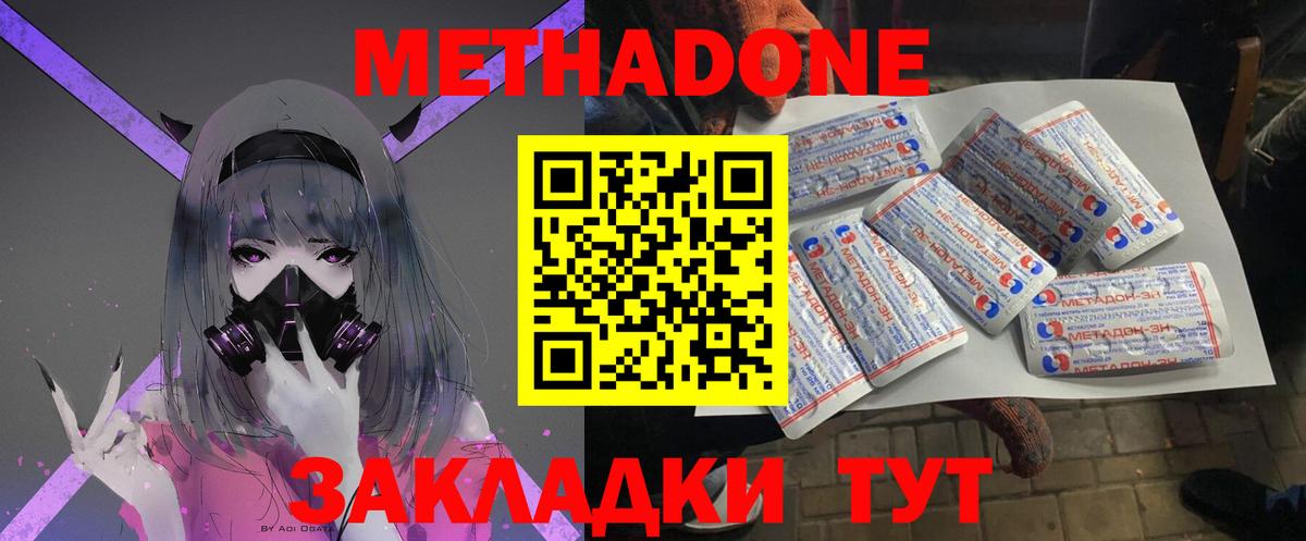 МЕТАДОН кристалл Ярославль